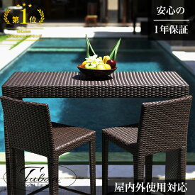 屋外 ハイ テーブル ラタン調 ハイテーブル バーカウンターテーブル コの字 バーテーブル ガーデン テーブル 雨ざらし ガーデンテーブル ガーデン家具 ガーデンファニチャー ラタン家具 インテリア バリ風 アジアン家具 テーブル アジアン バリ［tuban トゥバン］【TUT-04B】