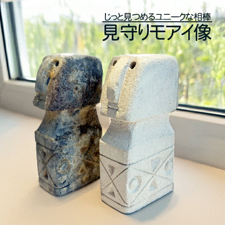 楽天市場】モアイ 像 置物 置き物 石像 石製 オブジェ イースター島 