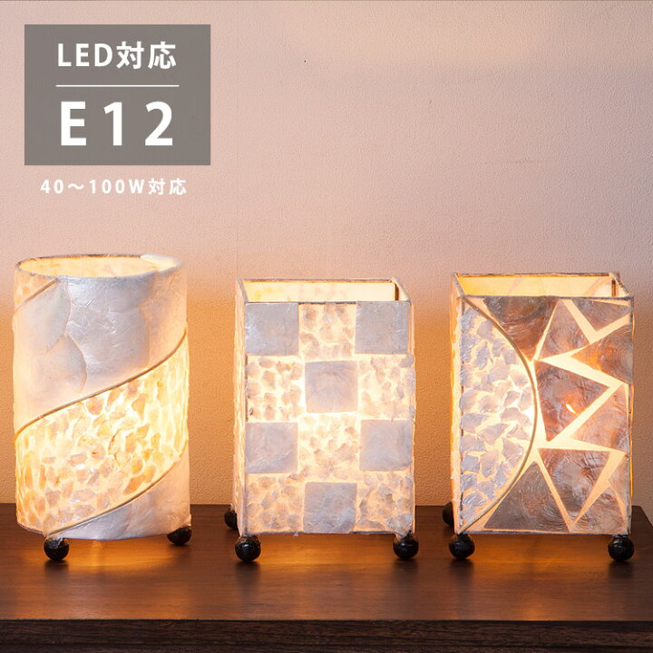 楽天市場】【10%オフクーポン配布中】テーブルライト テーブルランプ  