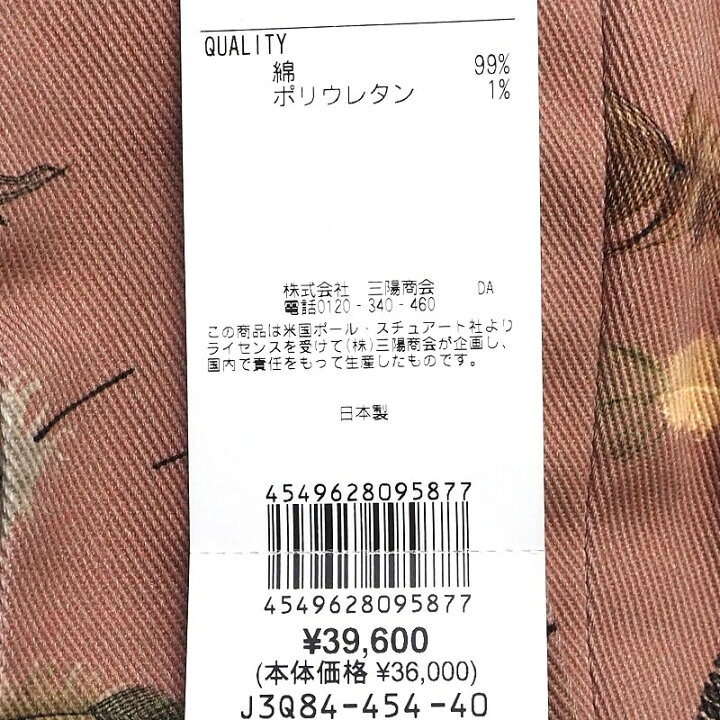 楽天市場】新品 Paul Stuart フェザー柄 パンツ 【サイズ：46 