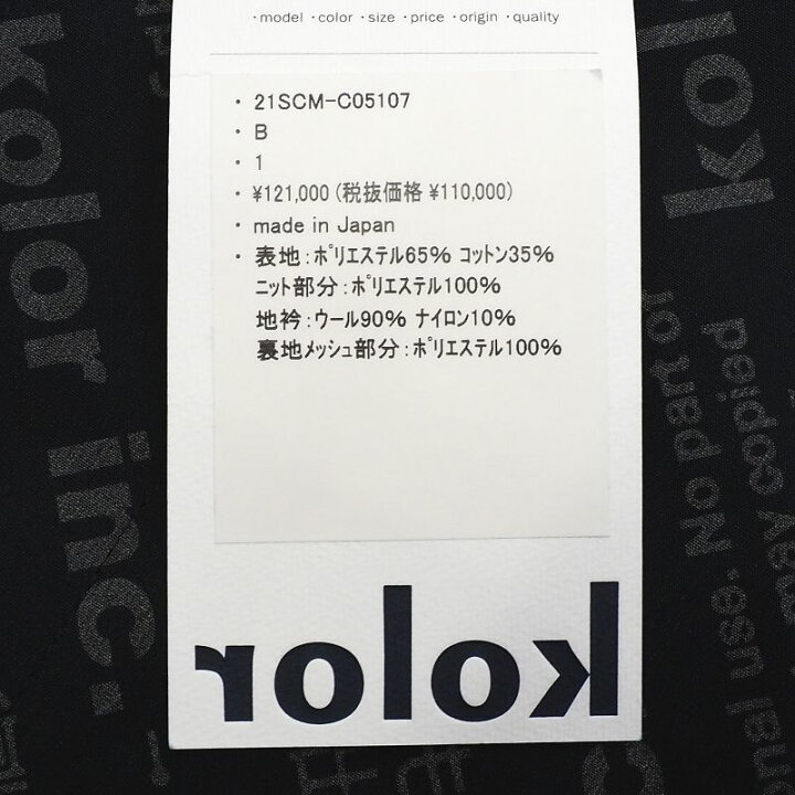 楽天市場】新品 21SS kolor ステンカラーコート 【サイズ：1 