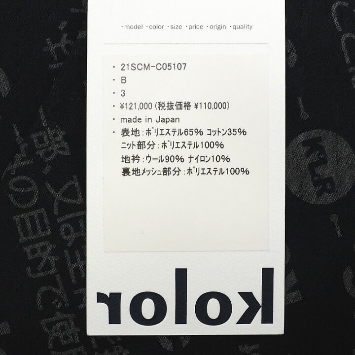 楽天市場】新品 21SS kolor ステンカラーコート 【サイズ：3 