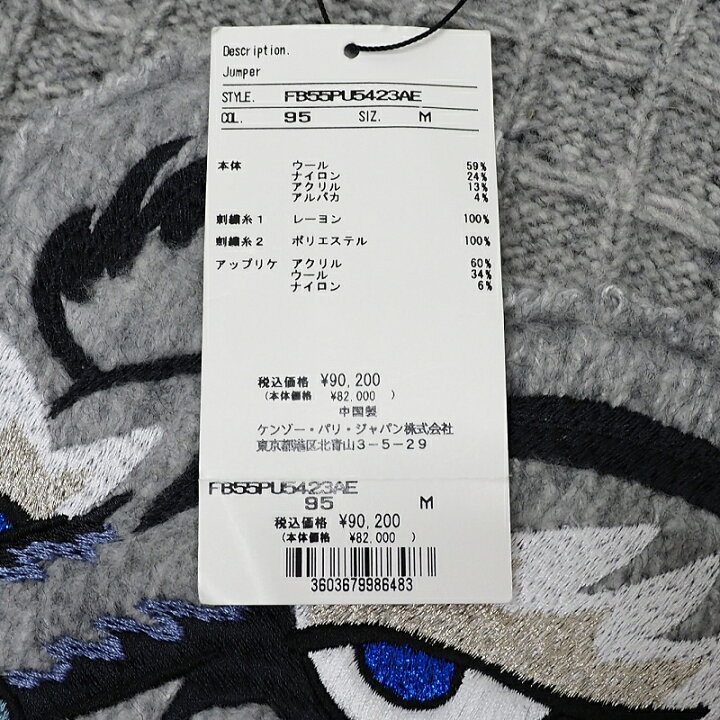 楽天市場】未使用品 KENZO 虎 ニット セーター 【サイズ：M】 グレー 