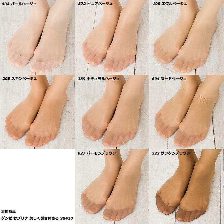 楽天市場 送料無料 サブリナ ストッキング シェイプ 美しく引き締める 足首13hpa S M M L L Ll 全10色 日本製 シアータイツ グンゼ 靴下専門店 Lops