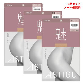【3足セット】ASTIGU【魅】切替えなし オールスルー ストッキング (全6色)(S-M・M-L・L-LL) レディース アスティーグ アツギ シアータイツ メール便送料無料 ag-ap6004-3p