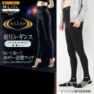 rizap 着圧レギンス 黒」の人気商品一覧・価格比較 - 価格.com