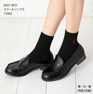 【2足セット】EAST BOY 13cm丈 スクールソックス 片面刺繍 (23-25cm)(紺・白・黒) 靴下 イーストボーイ …
