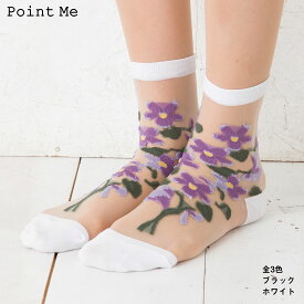 Point Me フロントスミレ柄 シースルークルーソックス (23-25cm)(白 黒 全3色)(日本製) 靴下 レディース