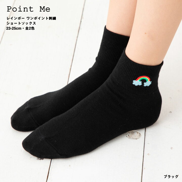 楽天市場 Point Me レインボー ワンポイント刺繍 ショートソックス 23 25cm 日本製 白 黒 ソックス レディース 靴下 靴下専門店 Lops