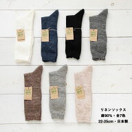 【SMALL STONE】麻90% リネンソックス 22-25cm 全11色 レディース 靴下 スモールストーンソックス ss-so1…