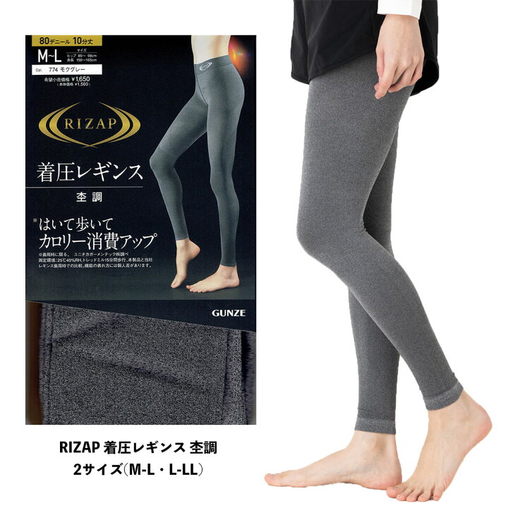 楽天市場】RIZAP 着圧レギンス 10分丈 はいて歩いてカロリー消費 80 