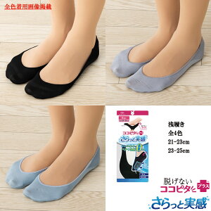 �y������Ǝ����z�E���Ȃ��R�R�s�^ �t�b�g�J�o�[ �󗚂� 21-23cm�E23-25cm �S4�F �R�R�s�^�v���X �V���[�g�\�b�N�X ���{ ���f�B�[�X 430-520 om-430-520