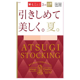 【3足組】ATSUGI STOCKING 引きしめて美しく。夏。 ストッキング (M-L・L-LL) 伝線しにくい ハンディパック レディース パンスト