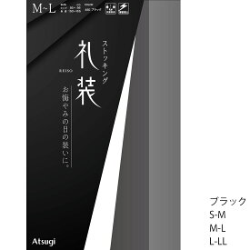 礼装 パンティストッキング ブラック 黒 S-M M-L L-LL 抗菌防臭 パンスト レディース アツギ FP3501