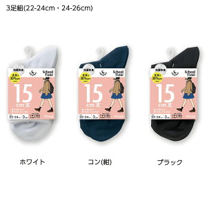 �y3���g�z�X�N�[���^�C�� 15cm�� ���u�҂� �\�b�N�X (22-24cm�E24-26cm)(���E���E��) �C�� ���f�B�[�X �X�N�[���\�b�N�X School Time LS70083 ag-ls70083 D1PK