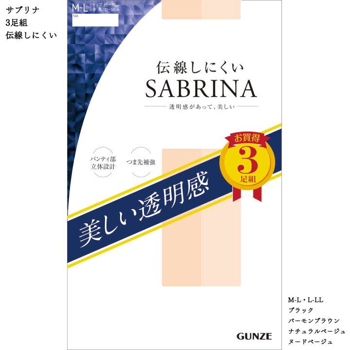 楽天市場】【3足組】伝線しにくい SABRINA 美しい透明感 M-L・L-LL 黒 