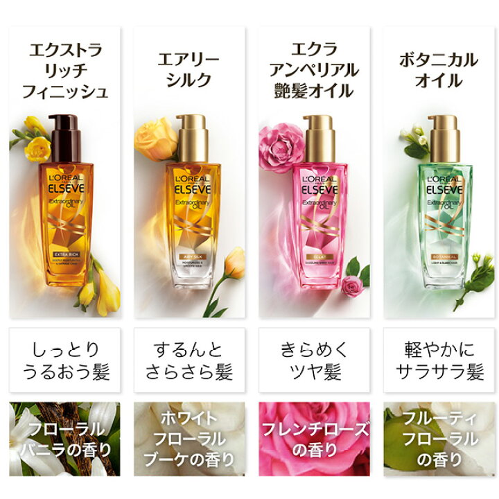 楽天市場】【ロレアル パリ公式店】 エルセーヴ エクストラ 