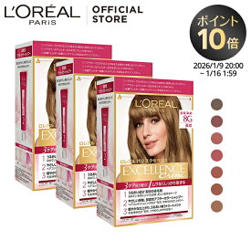 【ロレアル パリ公式店】 エクセランス R 液状 タイプ 3個セット 白髪染め ヘアカラー グレイ カラー ケープ 手袋 ブラシ 付き 全体染め