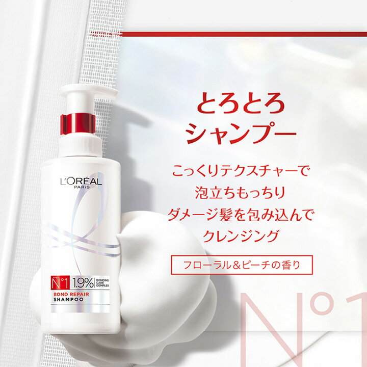 楽天市場】【ロレアル パリ公式店】 ボンドリペア 2点セット 
