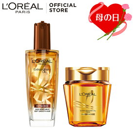 【ロレアル パリ公式】 エルセーヴ エクストラオーディナリー ヘアオイル ＋ ヘアマスク セット トリートメント スタイリング ヘアケア 母の日 ギフト