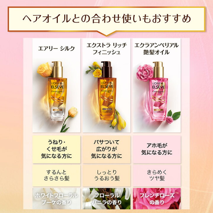 楽天市場】ヘアオイル 【ロレアル パリ公式】 エルセーヴ エクストラ 