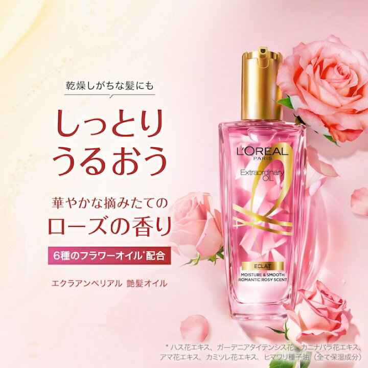 楽天市場】ヘアオイル 【ロレアル パリ公式】 エルセーヴ エクストラ 
