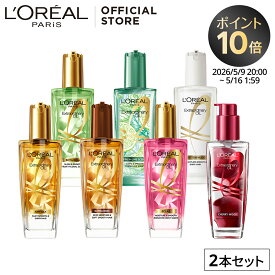 ヘアオイル 【送料無料】 【ロレアル パリ公式】 エルセーヴ エクストラオーディナリー ヘアオイル 2本セット しっとり うるおい 洗い流さないトリートメント アウトバス スタイリング ヘアケア 100ml×2本