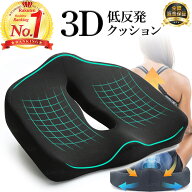 【楽天1位★21冠受賞！】クッション 円座クッション 椅子 低反発 産後 痔 産後クッション 床 骨盤 座布団…