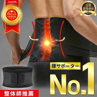 【楽天ランキング1位】整体師推薦 腰サポーター コルセット 腰ベルト トレーニングベルト 腰 ベルト 腰用…