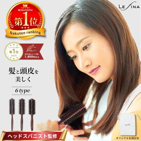 【楽天1位★累計販売30万本突破】ヘアブラシ 豚毛 ロールブラシ 獣毛 木製 カールブラシ ブローブラシ マッサージ カール 静電気防止 くし 櫛 艶髪 レディース 巻き髪 プレゼント ギフト 女性 天然木 ツヤ 艶 Lefina