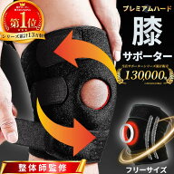 【楽天1位★整体師推薦】膝サポーター ひざ 保護 スポーツ 登山 バスケ バレー 固定 保温 関節 怪我 保護…