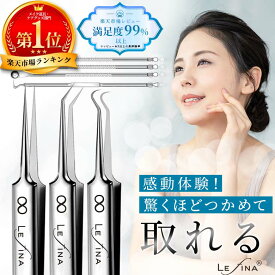 【楽天1位受賞★レビュー高評価】角栓 超精密 ピンセット 角栓取り 毛穴 毛抜き 小鼻 黒ずみ 皮脂 汚れ ケア 専用キット 鼻 いちご鼻 7tool 精密ピンセット 8グレード ケース付属 Lefina(R)公式