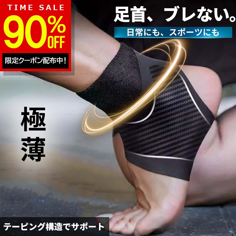 【追加残り21】足首サポーター EX.PRONEVOR Lサイズ 片足 168円送料無料！