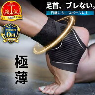 【楽天1位受賞/整体師監修/サイズ交換無料】足首サポーター 片足用 テーピング構造 対策 超 薄手 薄型 男…