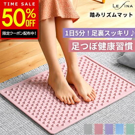 【50%OFFクーポンで1,990円！新発売記念！】【楽天1位／シリーズ累計45万個突破】足つぼマット ツボ押しマット 健康グッズ 足裏マッサージ マット ツボマット 足裏ツボ マット 疲労回復 健康サポート 足裏 マッサージ ダイエット 自宅ケア Lefina スロージョギング