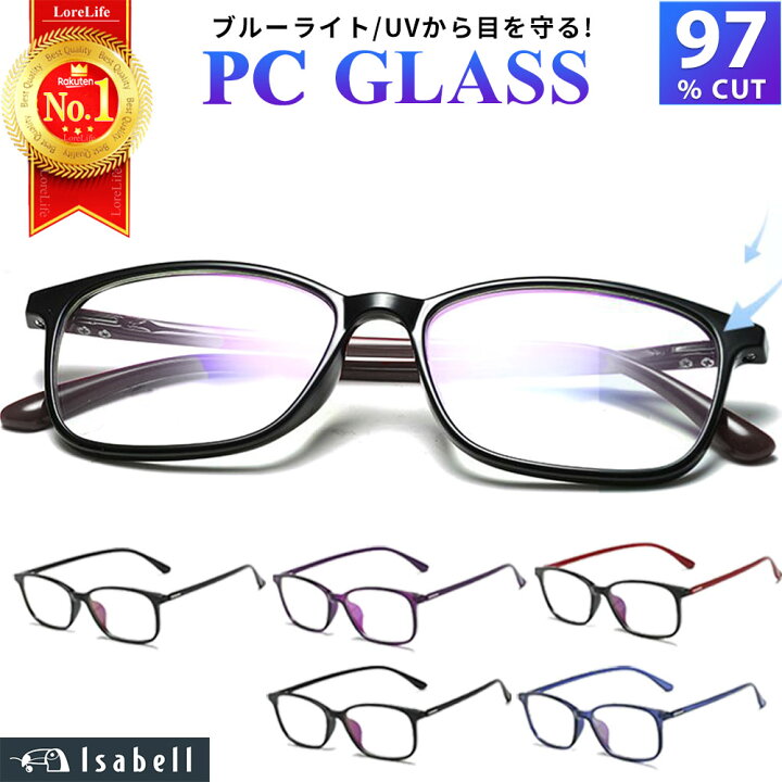楽天市場 超軽量フレーム9g Jis検査済 ブルーライトカットメガネ Pcメガネ ブルーライト メガネ クリアレンズ おしゃれ メンズ ブルーライト パソコンメガネ Pc眼鏡 Pcめがね 度なし レディース 軽量 伊達メガネ Isabell Lorelife ロアライフ