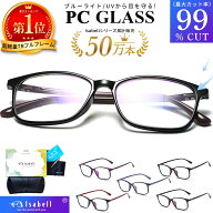 【楽天1位】【超軽量フレーム9g★JIS検査済】 ブルーライトカットメガネ PCメガネ ブルーライト メガネ …