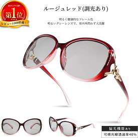【楽天1位受賞★Isabell】サングラス レディース 偏光 調光 UV99.9%カット おしゃれ 運転用 運転 大きめ ドライブ 薄い 色 バラフライ 偏光サングラス 女性 紫外線カット スポーツ UV400 クリアレンズ 軽量