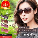 【タイムセール中！7/26(日)1:59まで】【楽天1位受賞★Isabell】サングラス レディース 偏光 調光 UV99.9%カット おし…