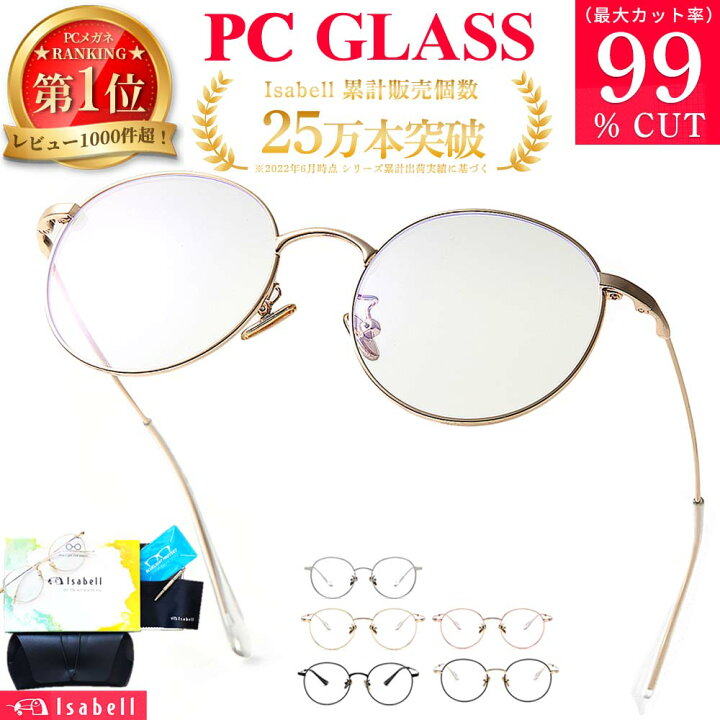 509円 【爆売り!】 JIS検査済 ブルーライトカット99% PCメガネ メンズ レディース おしゃれ メガネ PC眼鏡 紫外線カット軽量 伊達めがね 90%以上 効果 度なし uvカット ケース付 509円 【爆売り!】 JIS検査済 ブルーライトカット99% PCメガネ メンズ レディース おしゃれ メガネ PC眼鏡 紫外線カット軽量 伊達めがね 90%以上 効果 度なし uvカット ケース付