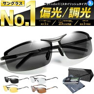【楽天63冠達成★超軽量】 サングラス メンズ 偏光 調光 偏光サングラス 偏光調光 UVカット スポーツ ス…