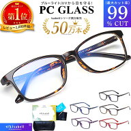 【楽天1位】Isabell公式 ブルーライトカットメガネ PCメガネ 99.9% UV420 PC眼鏡 クリアレンズ パソコン …