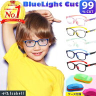 【楽天1位★圧倒的な高評価レビュー4.7点】ブルーライトカットメガネ 子供 こども キッズ用 キッズ 子供…