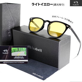 【10%OFFクーポン配布中！スーパーSALE】【115週連続サングラス部門1位】Isabell(R)公式 サングラス 偏光 調光 カラーレンズ 薄い色 UVカット 軽量 ウェリントン スポーツ ドライブ アウトドア 釣り 偏光サングラス スポーツサングラス 変色 高性能