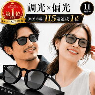 【115週連続サングラス部門1位】Isabell(R)公式 サングラス 偏光 調光 カラーレンズ 薄い色 UVカット 軽…