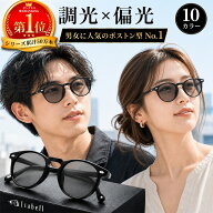 【タイムセール中！8/11(火)1:59まで】【楽天1位】サングラス 偏光 調光 UVカット 薄色 ミラーレンズ ボ…