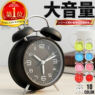【楽天1位】目覚まし時計 置き時計 アナログ 時計 おしゃれ 大音量 目覚まし めざまし時計 起きれる 高評…