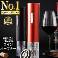 【楽天1位★あす楽】ワインオープナー 電動 簡単 栓 電動ワインオープナー ワイン コルク抜き 栓抜き 自…