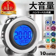 【楽天1位受賞】目覚まし時計 大音量 デジタル 置き時計 おしゃれ アラーム時計 目覚まし めざまし時計 …