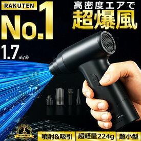 【ポイント20倍！時間限定】【楽天1位】エアダスター 2025最新｜充電式 小型 軽量 コードレス 電動 強力 超強風 吸引&送風 ブロワー｜PC・キーボード・カメラ・精密機器・洗車・OAクリーナー対応 エアブロワー